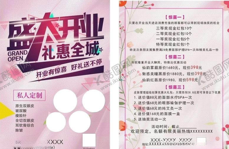 编号：68116210110558491939【酷图网】源文件下载-美容宣传单精美