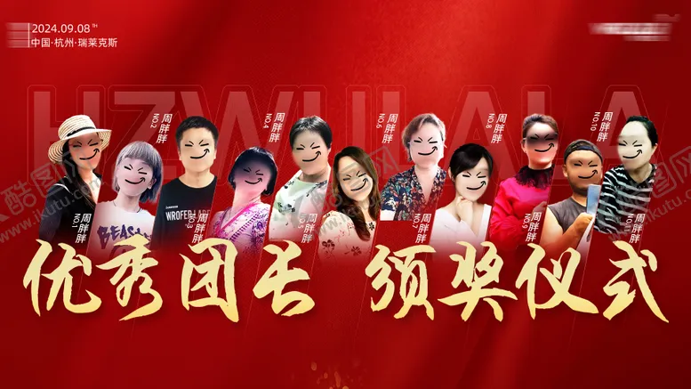 编号：56559802072232033161【酷图网】源文件下载-销冠达人多人海报
