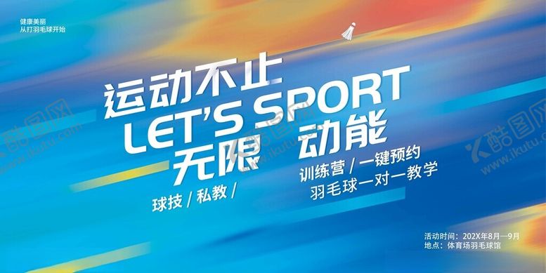 编号：26774011151315141728【酷图网】源文件下载-运动主题宣传画面