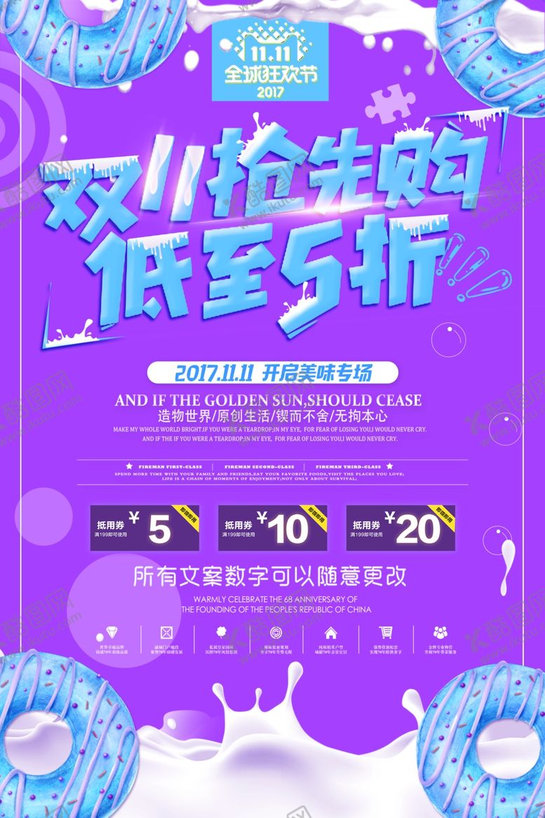 编号：11851006250726202312【酷图网】源文件下载-双11海报