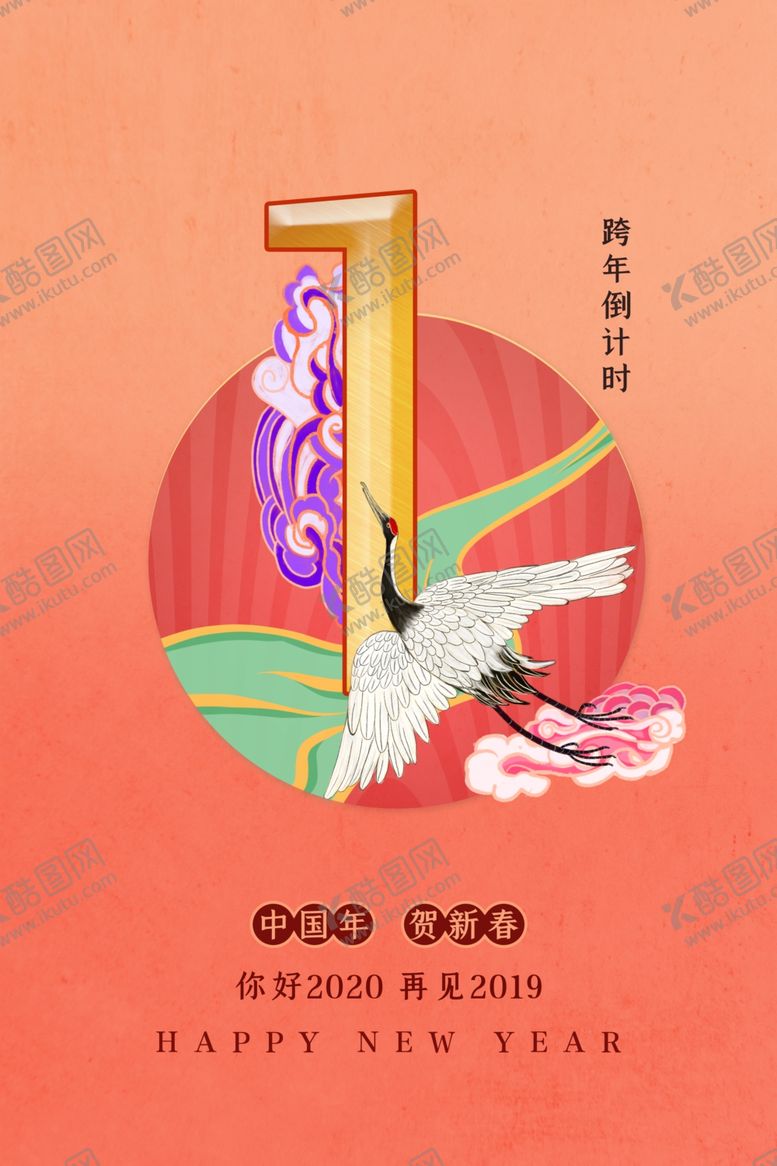 编号：60032709132233285884【酷图网】源文件下载-元旦