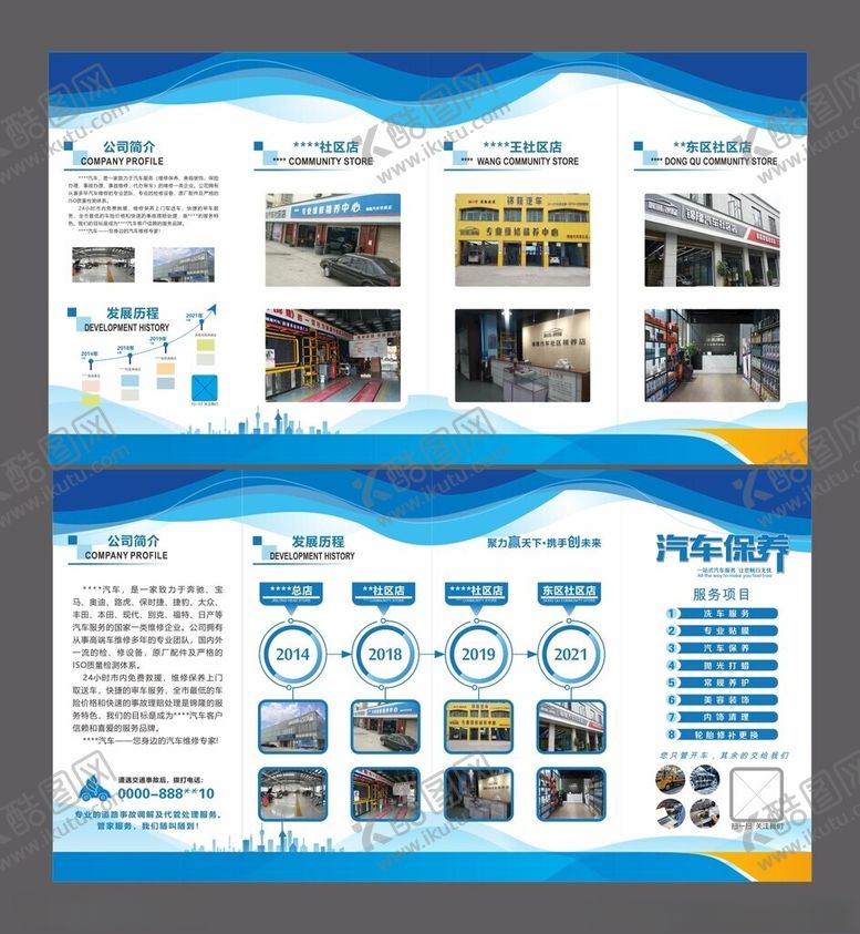 编号：20889202070031427194【酷图网】源文件下载-企业简介折页