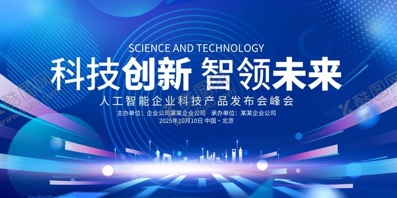 编号：15477007072209308543【酷图网】源文件下载-科技创新引领未来图景