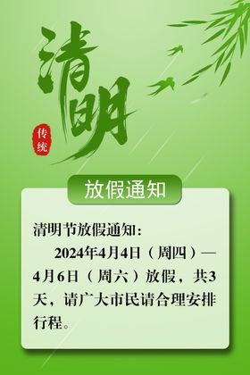 清明放假通知