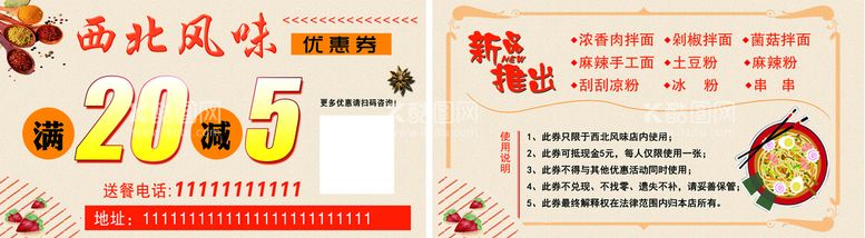 编号：61394010010534261428【酷图网】源文件下载-优惠券