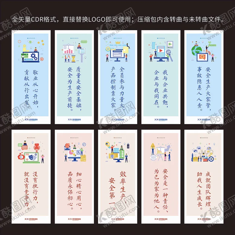 编号：37918509180844025703【酷图网】源文件下载-企业文化标语挂图