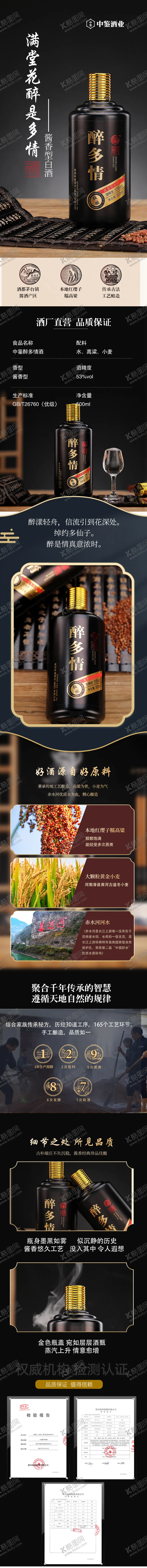 编号：65088803061932007534【酷图网】源文件下载-黑色简约白酒长图详情