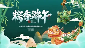 端午节浓情惠活动背景庆