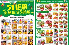 超市促销传单