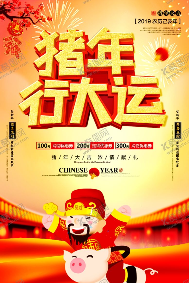 编号：56568412141704281931【酷图网】源文件下载-红色新年喜庆