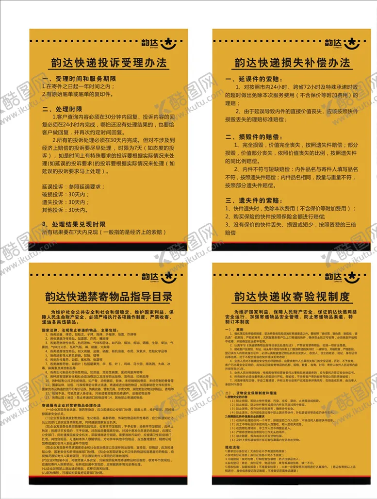 编号：58032105092338516936【酷图网】源文件下载-韵达展板