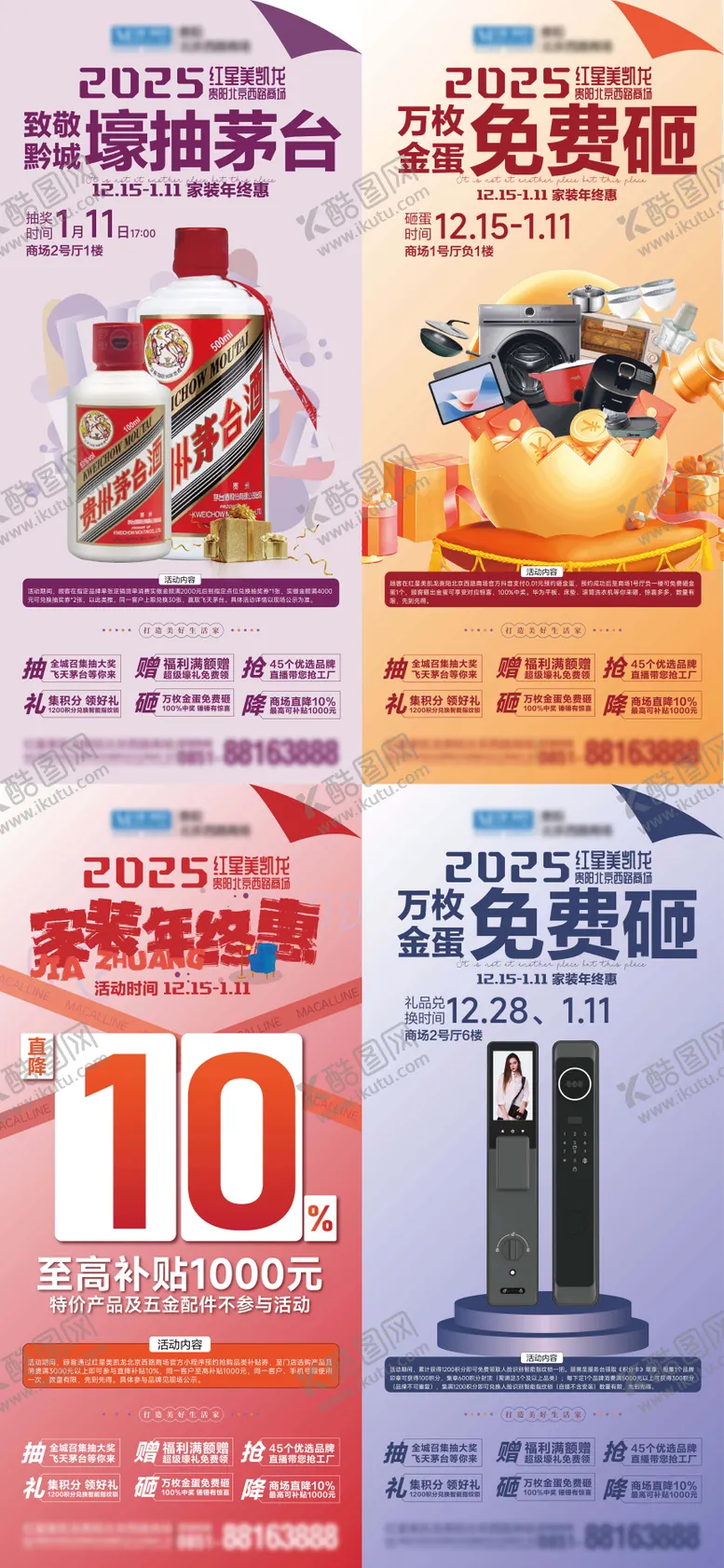 编号：79305603231837402020【酷图网】源文件下载-双旦权益海报