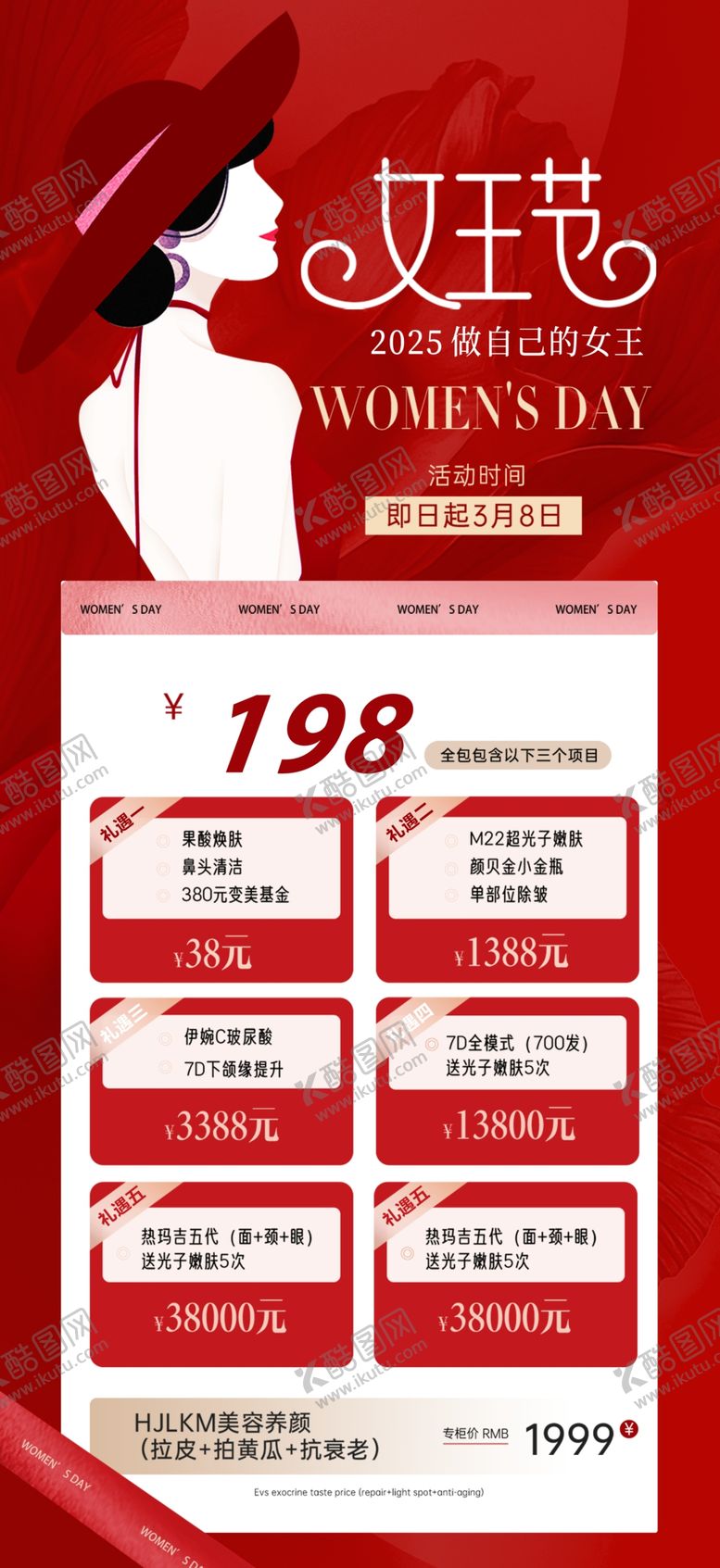 编号：10920811021154059385【酷图网】源文件下载-女王节女神节