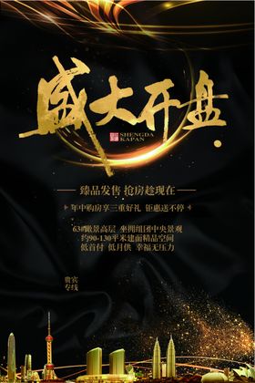 高端地产广告