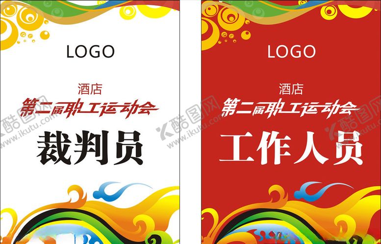 编号：63399204300615412438【酷图网】源文件下载-工作证