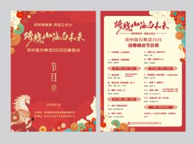 年会节目单设计