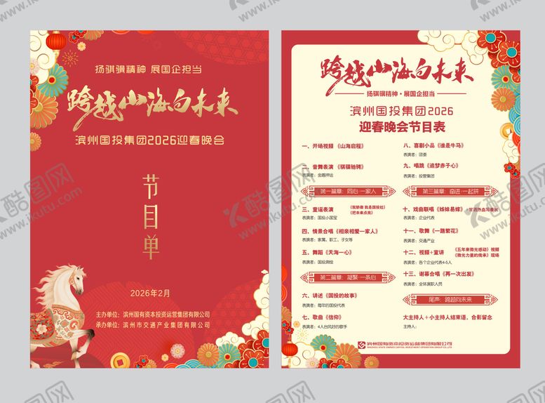 编号：17958901241227113258【酷图网】源文件下载-年会节目单设计