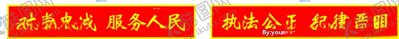编号：54899306182008181418【酷图网】源文件下载-对党忠诚