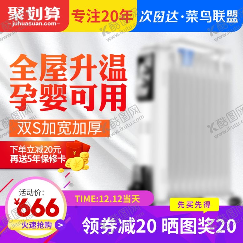 编号：91591707031334156647【酷图网】源文件下载-促销主图宝贝主图活动主图
