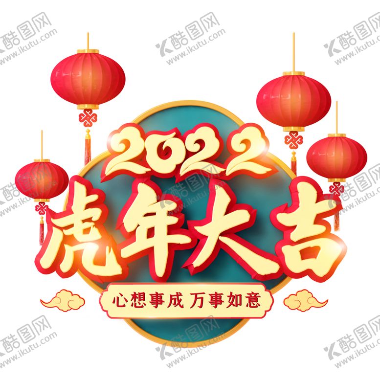 编号：64090902091020456145【酷图网】源文件下载-虎年大吉海报素材 免抠