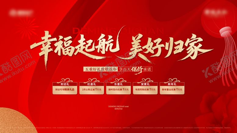 编号：13205202170217336615【酷图网】源文件下载-地产返乡主画面