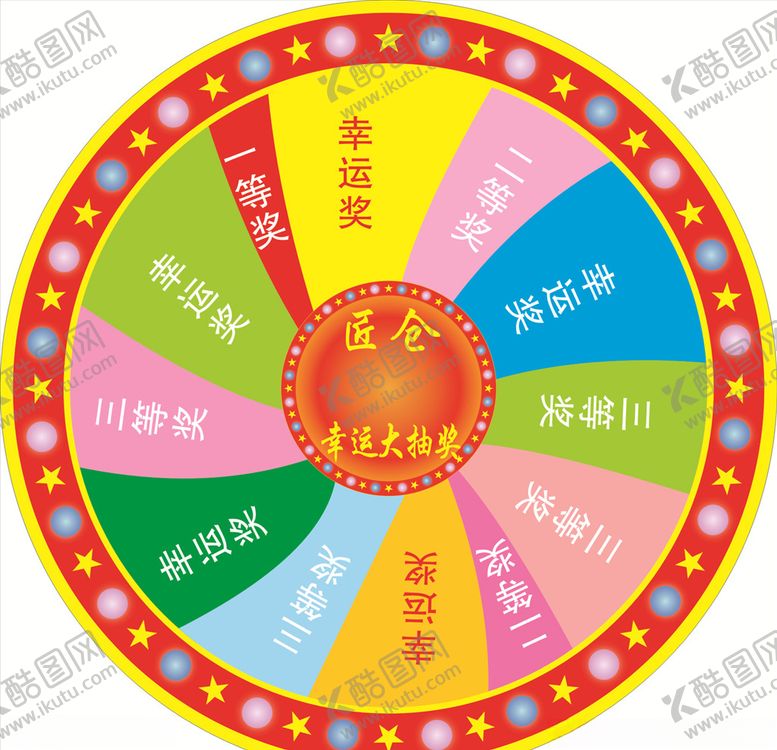 编号：52981509190444424602【酷图网】源文件下载-转盘