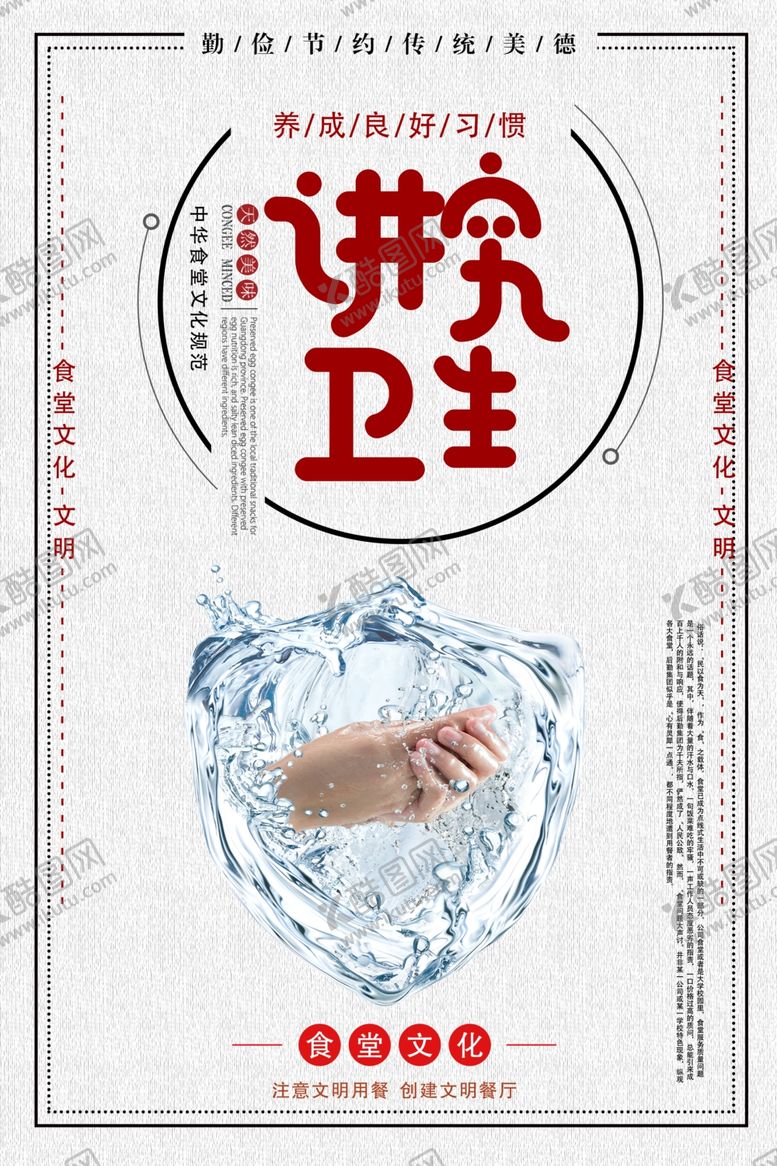 编号：70304807080024057817【酷图网】源文件下载-食堂展板