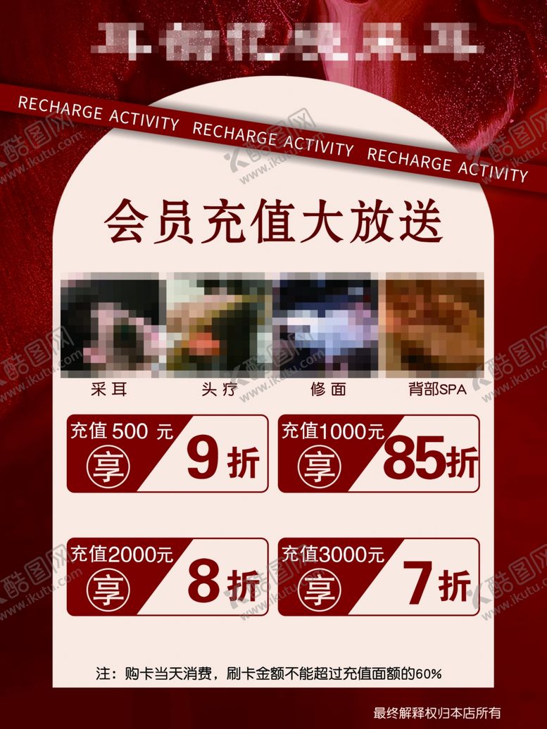 编号：74565801210847028127【酷图网】源文件下载-采耳展板