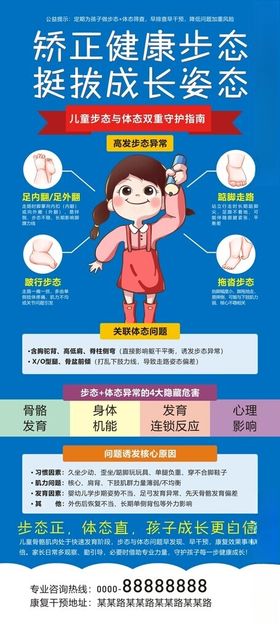 步态体态矫正展架