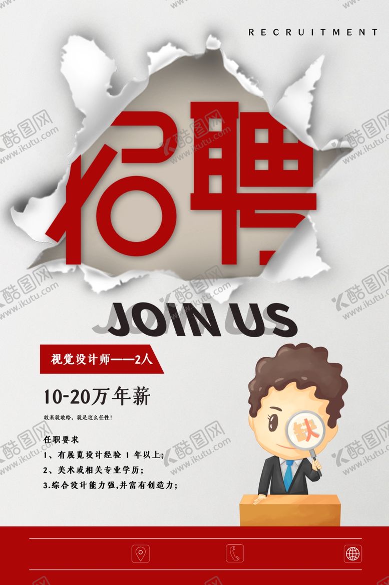 编号：41683109231957344964【酷图网】源文件下载-招聘海报