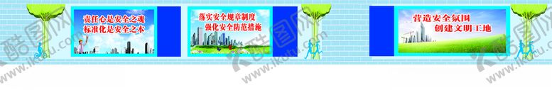 編號：50879306190638107333【酷图网】源文件下载-工地圍牆