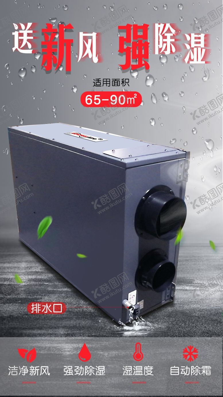 编号：56258909161459221517【酷图网】源文件下载-除湿机