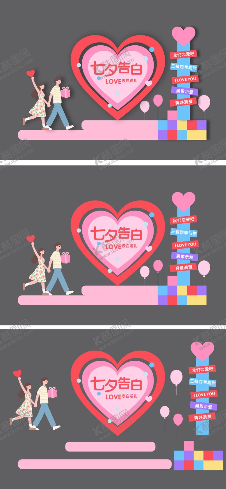 编号：77513707132307228308【酷图网】源文件下载-七夕美陈