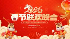 春节联欢晚会喜庆海报