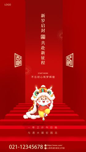 开门红海报新春兔年大吉兔年新春活动