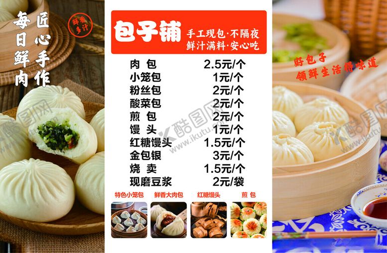 编号：44424403062050356999【酷图网】源文件下载-包子菜单
