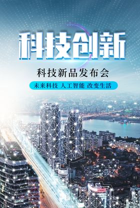 未来科技城市 