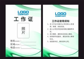绿色工作证