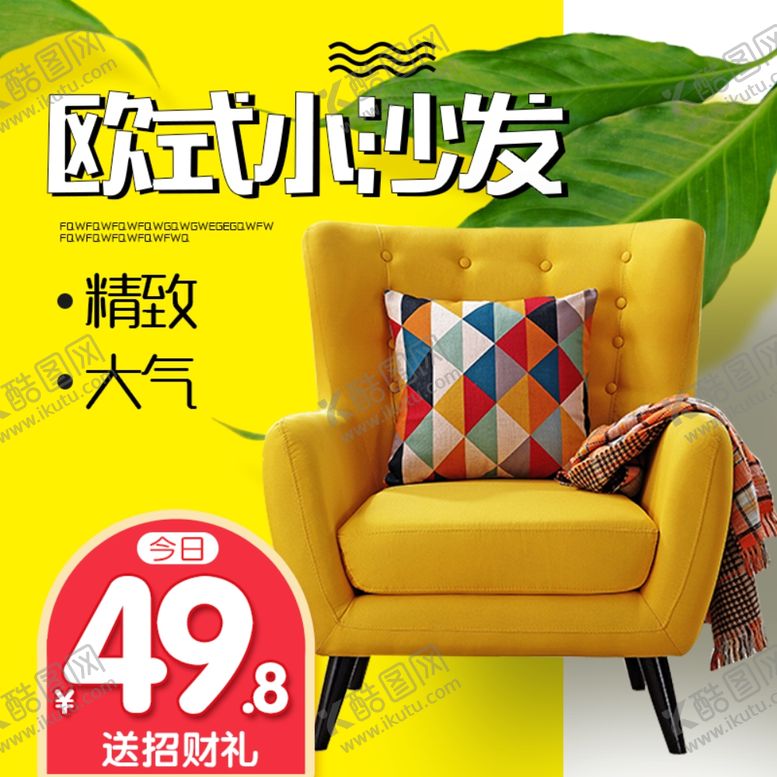 编号：55814506271602422566【酷图网】源文件下载-家具家装活动促销优惠淘宝主图