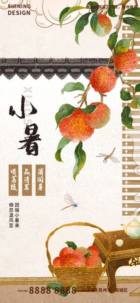 小暑节气海报