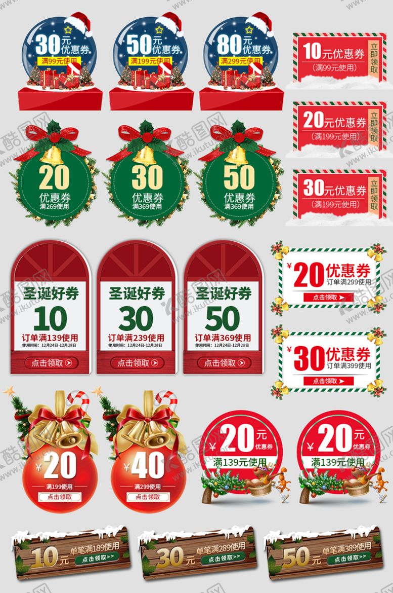 编号：97542809231705137806【酷图网】源文件下载-圣诞节活动促销优惠券