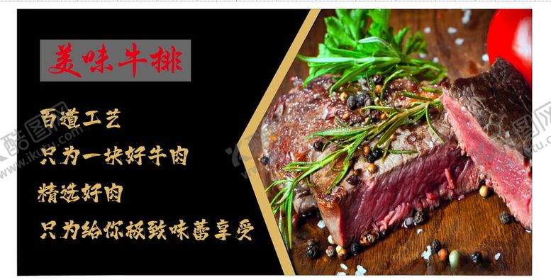 编号：66386601241222022163【酷图网】源文件下载-美味牛排