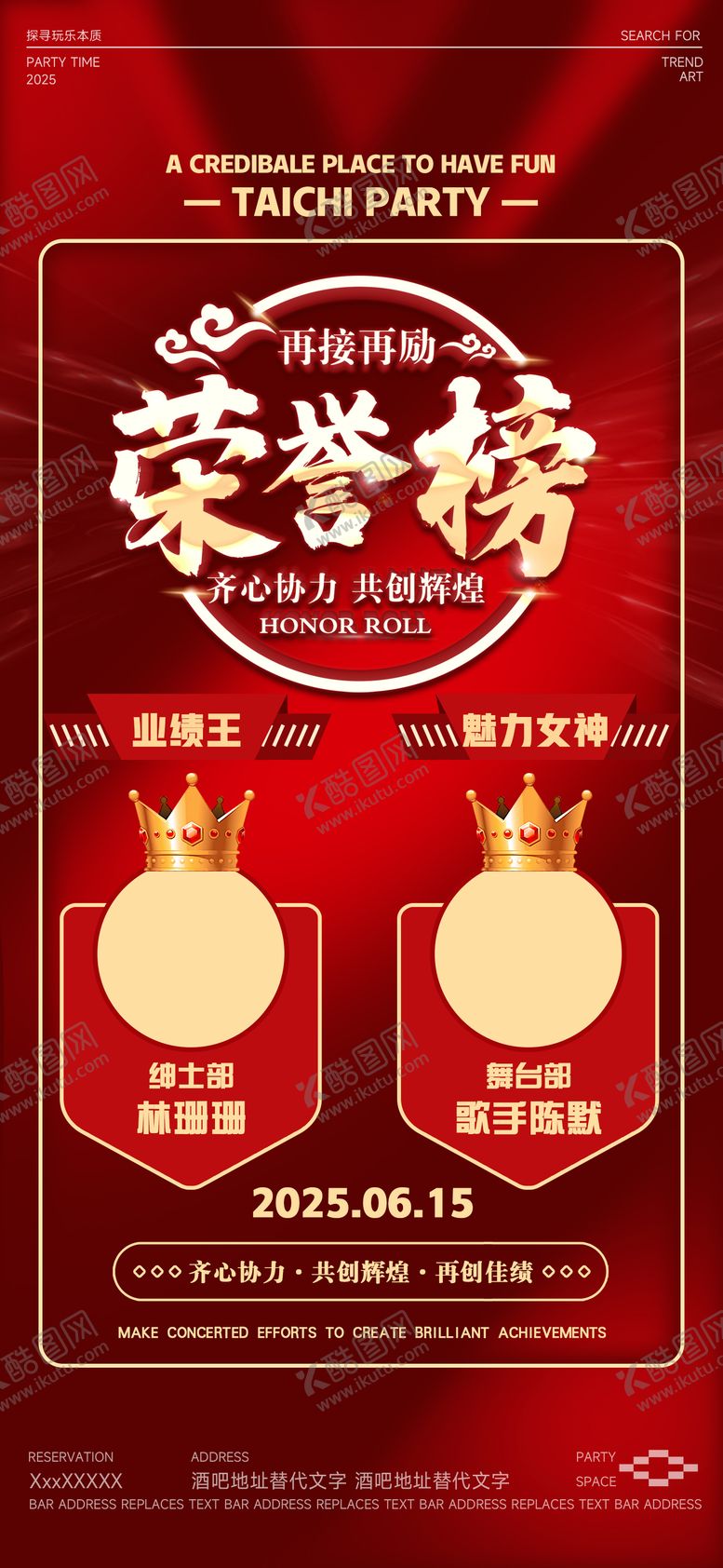 编号：13458509290959599902【酷图网】源文件下载-酒吧荣誉榜海报