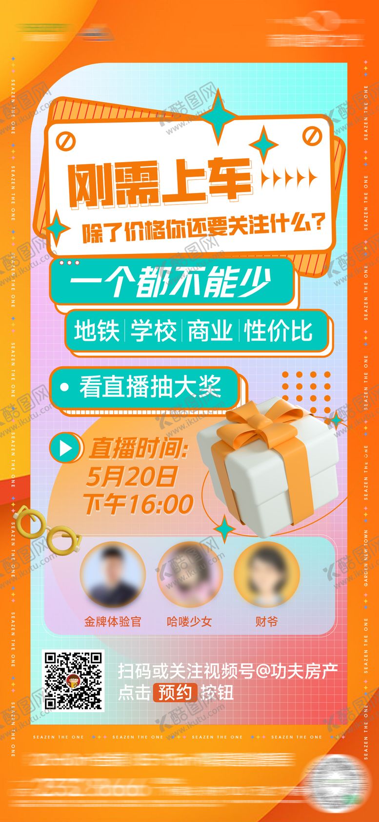 编号：86033311210749151473【酷图网】源文件下载-地产直播海报