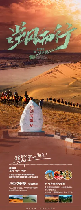 宁夏旅游海报