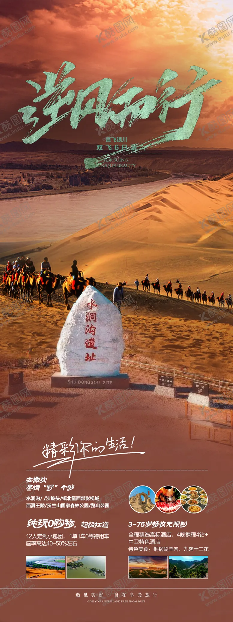 编号：10484905010138297294【酷图网】源文件下载-宁夏旅游海报