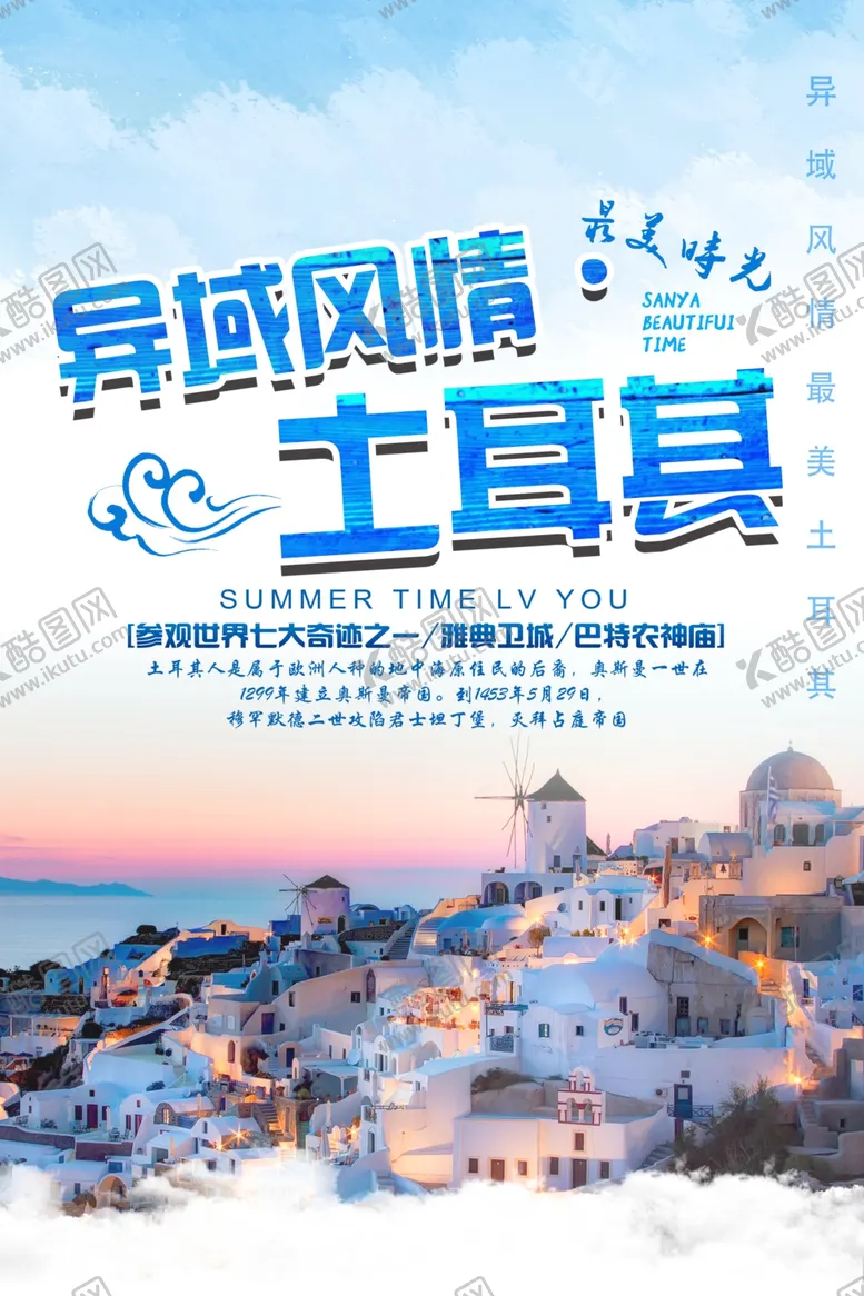 编号：40279402242356573480【酷图网】源文件下载-土耳其旅游