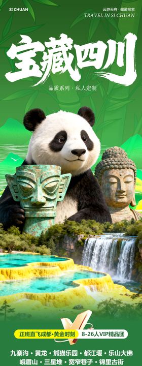 四川九寨沟黄龙乐山大佛宝藏