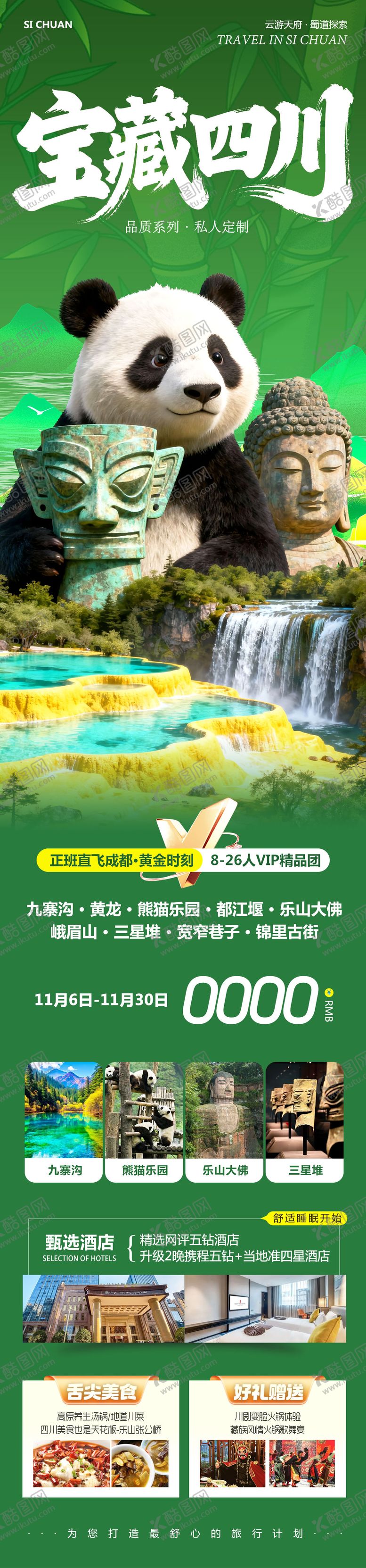 编号：26273812152205117340【酷图网】源文件下载-四川九寨沟黄龙乐山大佛宝藏