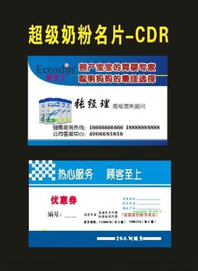 奶粉名片与奶粉袋装